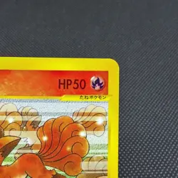Vulpix 005/018 Promo McDonald's Original Minimum Japanese Pokemon Card #2DBA - Image 2