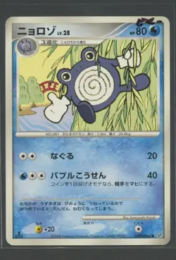 Poliwhirl 1. Ed | Cry from the Mysterious DPBP#066 DP5 | Pokemon Karte JP EXC- - Image 1