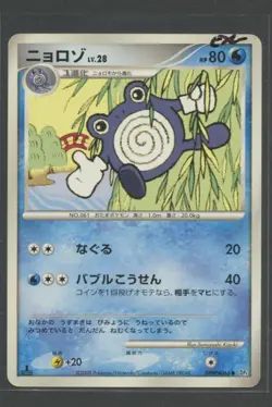 Poliwhirl 1. Ed | Cry from the Mysterious DPBP#066 DP5 | Pokemon Karte JP EXC- - Image 3