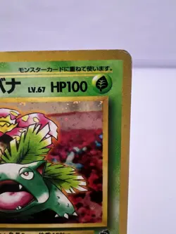 Pokemon Card Venusaur Intro Pack Bulbasaur Deck No.003 Holo MP Japanese - Image 3