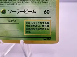 Pokemon Card Venusaur Intro Pack Bulbasaur Deck No.003 Holo MP Japanese - Image 5