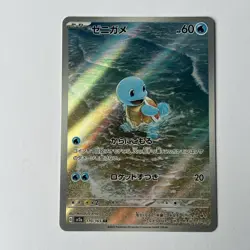 Japanese Squirtle 170/165 AR Scarlet & Violet 151 Pokemon TCG Card - Image 1