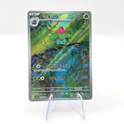 Ivysaur 167/165 AR SV2A Pokemon 151 Art Rare Japanese Pokemon TCG Card - Image 1
