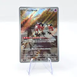 Mr. Mime 179/165 AR SV2A Pokemon 151 Art Rare Japanese Pokemon TCG Card - Image 1