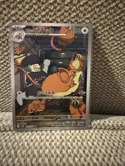 Team Rocket's Raticate AR 108/098 Team Rocket sv10 Pokemon Card Japanese NM - Image 1