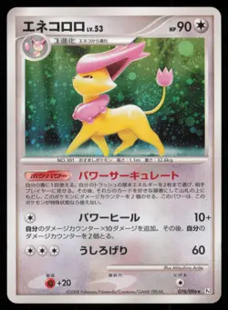 DELCATTY 076/096 PT1 GALACTICS CONQUEST POKEMON JAPANESE HOLO RARE MP - Image 2