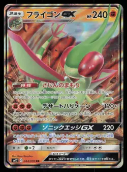 FLYGON GX 044/095 SM12 ALTER GENESIS POKEMON JAPANESE DOUBLE RARE - Image 2
