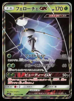 PHEROMOSA GX 012/114 SM4+ GX BATTLE BOOST POKEMON JAPANESE DOUBLE RARE - Image 2