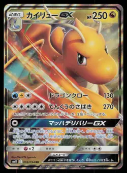 DRAGONITE GX 069/094 SM11 MIRACLE TWIN POKEMON JAPANESE DOUBLE RARE - Image 2