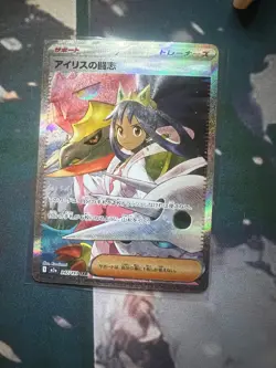 Pokemon Iris’s Fighting Spirit SAR #247/193 MEGA Dream ex M2a Japanese NM - Image 1