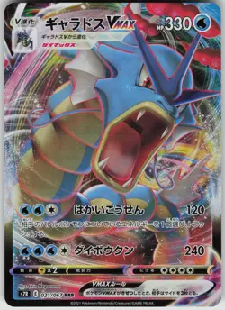 Gyarados VMAX RRR 021/067 S7R: Blue Sky Stream Japanese Pokemon - Image 1