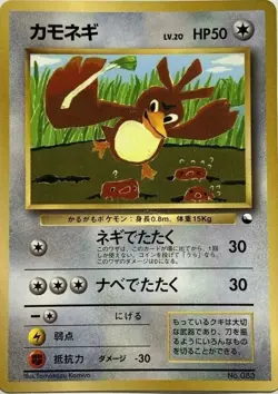Farfetch'd POKEMON CARD CoroCoro Comics Promo Very rare Japanese No.083 F/S - Image 1