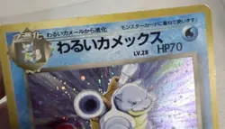 Pokemon card Dark Blastoise No.009 Holo Rare Old Back Team Rocket Japanese - Image 3