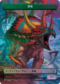 Dinosaur Token Japanese Exclusive Plastic MOM NM MTG - Image 1