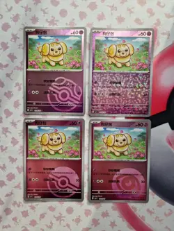Pokemon S-Chinese CBB1C Fidough 1004/05 X4 Bundle Inc Masterball - Image 1