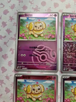 Pokemon S-Chinese CBB1C Fidough 1004/05 X4 Bundle Inc Masterball - Image 2