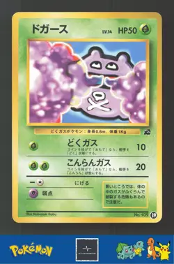 1999 Japanese Pokemon Squirtle / Bulbasaur VHS Deck 109 Koffing #39 - Image 1