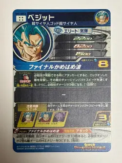Vegetto SEC SH1-SEC2 Super Dragon Ball Heroes Japanese Trading Card Near Mint - Image 2