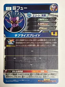 Super Fu SEC UM4-SEC3 Super Dragon Ball Heroes Japanese Trading Card Near Mint - Image 2