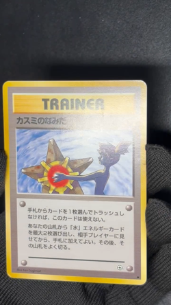 Misty's Tears Banned Gym Challenge Japanese Pokemon Card TCB LP - Image 2