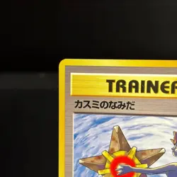 Misty's Tears Banned Gym Challenge Japanese Pokemon Card TCB LP - Image 3