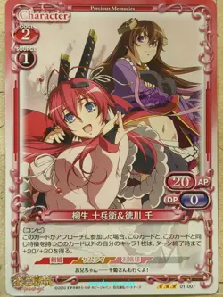 Precious Memories Samurai Girls PM/HYA-01-007 3 Star Jubee Yagyu Trading Card NM - Image 1