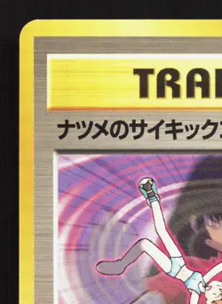 Sabrina's Psychic Control Gym Challenge NM Japanese Pokemon Card TCG - Image 2