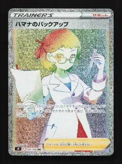 Roseanne's Backup 124/100 HR S9 Star Birth Japanese Pokemon Card TCG - Image 1