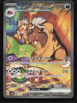Arvens Mabosstiff EX 088/063 Hot Air Arena NM Japanese Pokemon Card TCG - Image 1