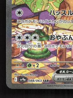 Arvens Mabosstiff EX 088/063 Hot Air Arena NM Japanese Pokemon Card TCG - Image 4