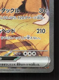 Arvens Mabosstiff EX 088/063 Hot Air Arena NM Japanese Pokemon Card TCG - Image 5