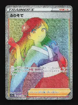 Furisode Girl 090/068 HR S11a Incandescent Arcana Japanese Pokemon Card TCG - Image 1