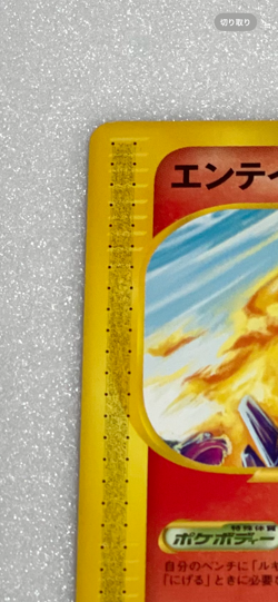 Entei 043/P JR East Happy Adventure Rally Promo Japanese Pokemon Card TCG - Image 3