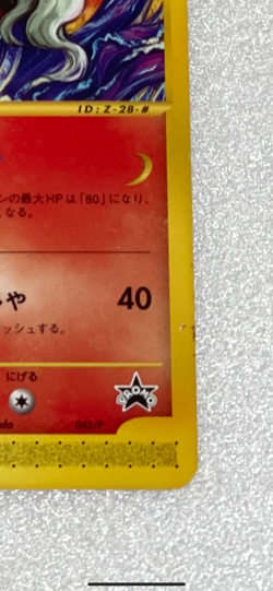 Entei 043/P JR East Happy Adventure Rally Promo Japanese Pokemon Card TCG - Image 5