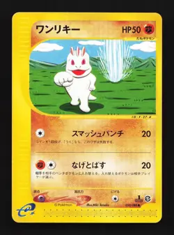 Machop 050/088 1st ED MP Mysterious Mountains Japanese Pokemon Card TCG - Image 1