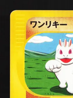 Machop 050/088 1st ED MP Mysterious Mountains Japanese Pokemon Card TCG - Image 4