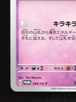 Cleffa 092/SV-P NM Scarlet & Violet Promos Japanese Pokemon Card TCG - Image 2