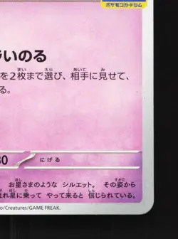 Cleffa 092/SV-P NM Scarlet & Violet Promos Japanese Pokemon Card TCG - Image 3