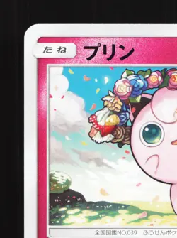 Jigglypuff 062/095 Double Blaze NM Japanese Pokemon Card TCG - Image 2