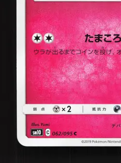 Jigglypuff 062/095 Double Blaze NM Japanese Pokemon Card TCG - Image 4