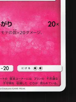 Jigglypuff 062/095 Double Blaze NM Japanese Pokemon Card TCG - Image 5