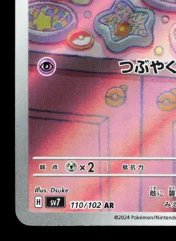 Milcery 110/102 Stellar Miracle NM Japanese Pokemon Card TCG - Image 4