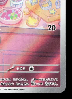 Milcery 110/102 Stellar Miracle NM Japanese Pokemon Card TCG - Image 5
