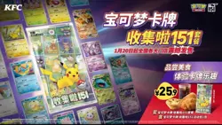 Pokemon - Chinese - 151 Collect C Journey - KFC Promo - Booster box (24 packs) - Image 3