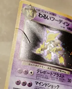 Dark Alakazam Japanese Rocket Gang #065 HOLO Rare Pokemon Card Pocket Monsters - Image 2