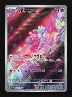 Tinkatink 076/071 LP Clay Burst Japanese Pokemon Card TCG - Image 1