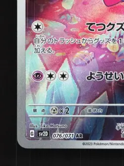 Tinkatink 076/071 LP Clay Burst Japanese Pokemon Card TCG - Image 2