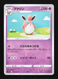 Wigglytuff 011/067 NM Skyscraping Perfection Japanese Pokemon Card TCG - Image 1