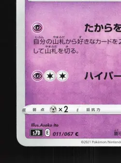 Wigglytuff 011/067 NM Skyscraping Perfection Japanese Pokemon Card TCG - Image 2