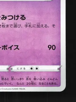 Wigglytuff 011/067 NM Skyscraping Perfection Japanese Pokemon Card TCG - Image 3